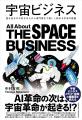 【重版】2035年に280兆円市場へ。次の巨大産業となる