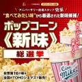 ＴＯＨＯシネマズ『アニバーサリーキャンペーン』 第2