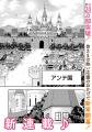 【新連載】累計20万部突破！読者の皆さまの熱い応援の