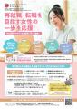 再就職・転職を目指す女性の一歩を応援！「やまなし女