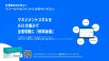 ラフール、「第2回 理想の管理職EXPO」に出展。AIと仕 ラフール、「第2回 理想の管理職EXPO」に出展。AIと仕