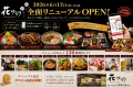 喜助の湯、新サ飯シリーズ「サ飯-1.0」を2026年6月12