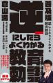 重版完売となった話題作『逆にしたらよくわかる教育勅
