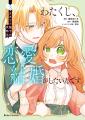 ま、まるでロマンス小説のヒーローだわ…！遂に本当の
