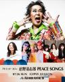 FUJI ROCK FESTIVAL.’ 2026に忌野清志郎PEACE SONGSの FUJI ROCK FESTIVAL.’ 2026に忌野清志郎PEACE SONGSの