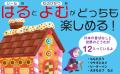 【数量限定！】読み物＋シールあそび＋パズルが楽しめ