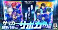 「ブルーロックの日」第５弾 緊急決定!! 24時間限定全