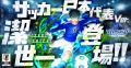 『ブルーロック Project: World Champion』、「ブルー 『ブルーロック Project: World Champion』、「ブルー