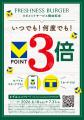 6月10日より全国の「フレッシュネスバーガー」でutf-8
