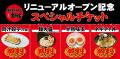 横浜家系ラーメン「新松木大和家」リニューアルオープ 横浜家系ラーメン「新松木大和家」リニューアルオープ