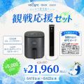 火を使わず涼しく調理、心地よい風で快適に。VeSync「 火を使わず涼しく調理、心地よい風で快適に。VeSync「