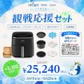 火を使わず涼しく調理、心地よい風で快適に。VeSync「 火を使わず涼しく調理、心地よい風で快適に。VeSync「