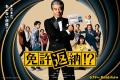舘ひろし主演最新作「免許返納!?」公開記念！免許取得