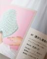 創刊46年・通巻555号の編み物情報誌『アイアムオリー