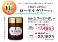 国内流通1％未満※の国産生ローヤルゼリーを特別価格で