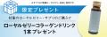 国内流通1％未満※の国産生ローヤルゼリーを特別価格で