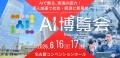 ジンベイ、「AI博覧会 Nagoya 2026」に出展 ジンベイ、「AI博覧会 Nagoya 2026」に出展