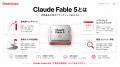 DreamCore独自AIエージェント、世界最高峰AI「Claude 