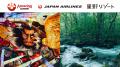 【青森県×JAL×星野リゾート共同企画】80分のフライト