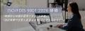 ISO 9001改訂に向けた準備の第一歩に!国際的認utf-8 ISO 9001改訂に向けた準備の第一歩に!国際的認utf-8