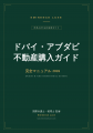 ドバイ不動産のEminence Luxe、業界初※、日本の不動産