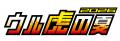 「ウル虎のナッツ」2026年版が登場!阪神タイガース夏 「ウル虎のナッツ」2026年版が登場!阪神タイガース夏