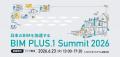 AMDlab、「BIM PLUS.1 Summit 2026」に協賛 AMDlab、「BIM PLUS.1 Summit 2026」に協賛