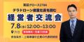 【IPOとM&Aどっちにする?TV/主催】AlbaLink(東証G 【IPOとM&Aどっちにする?TV/主催】AlbaLink(東証G