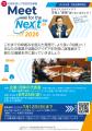 札幌市長による官民対話事業「Meet for the Next 2026