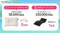 【全4回】大規模プレゼントキャンペーン開催決定!今 【全4回】大規模プレゼントキャンペーン開催決定!今
