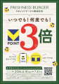 6月10日より全国の「フレッシュネスバーガー」でVポイ