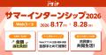 次世代のエンジニアを育成する「サマーインターンシッ
