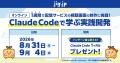 次世代のエンジニアを育成する「サマーインターンシッ