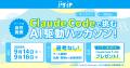 次世代のエンジニアを育成する「サマーインターンシッ