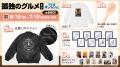 テレ東LINE公式アカウントで「テレ東オンラインくじ」 テレ東LINE公式アカウントで「テレ東オンラインくじ」