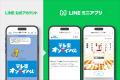 アカツキ、LINEミニアプリ版オンラインくじシステム「 アカツキ、LINEミニアプリ版オンラインくじシステム「