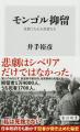6月の角川新書は軍師、抑留問題に進行中の紛争にいた 6月の角川新書は軍師、抑留問題に進行中の紛争にいた