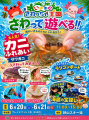 ~狭山スキー場をカニで埋め尽くそう作戦~「カニカニ ~狭山スキー場をカニで埋め尽くそう作戦~「カニカニ