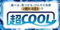 PB「超COOL」「COOL」シリーズ着用モデルが「モナキ」