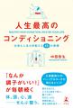 【新刊】久保建英選手のパーソナルコーチが教える「な