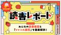 【サンデーうぇぶり】祝10周年!「読書レポート&属性 【サンデーうぇぶり】祝10周年!「読書レポート&属性