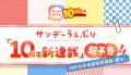 【サンデーうぇぶり】祝10周年!「読書レポート&属性 【サンデーうぇぶり】祝10周年!「読書レポート&属性