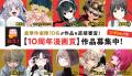 【サンデーうぇぶり】祝10周年!「読書レポート&属性 【サンデーうぇぶり】祝10周年!「読書レポート&属性