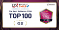 【大塚商会】ITreview The Best Software in Japan 20 【大塚商会】ITreview The Best Software in Japan 20