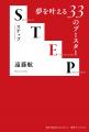 遠藤航最新刊『STEP』発売を記念して、紀伊國屋書店に 遠藤航最新刊『STEP』発売を記念して、紀伊國屋書店に