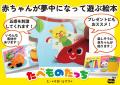 【新発売】赤ちゃんが夢中になって遊ぶ感覚絵本、『新 【新発売】赤ちゃんが夢中になって遊ぶ感覚絵本、『新