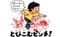 【神戸阪急】ベストセラー絵本が展覧会に！ 　鈴木の