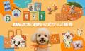 あと3日で開幕!国内最大級のペットとヒトが一緒に楽 あと3日で開幕!国内最大級のペットとヒトが一緒に楽