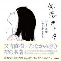 「めちゃくちゃよかった…」「思い出しては手にとって 「めちゃくちゃよかった…」「思い出しては手にとって