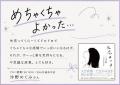 「めちゃくちゃよかった…」「思い出しては手にとって 「めちゃくちゃよかった…」「思い出しては手にとって